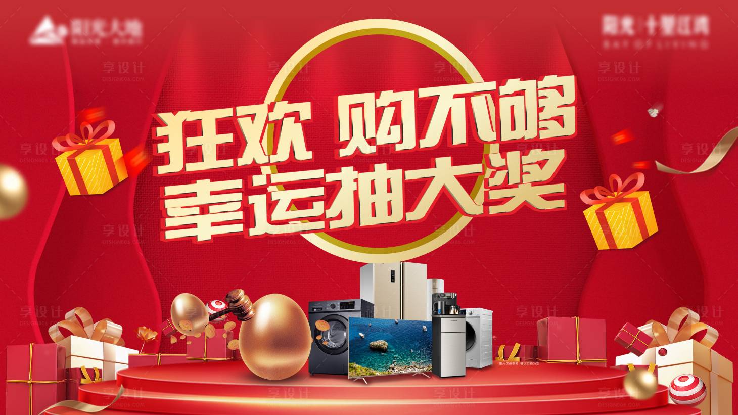 源文件下载【地产抽奖主题背景板】编号：63720007629726340
