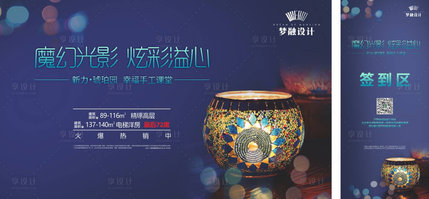 源文件下載【享設計】搜索編號：68140007856211324【地產馬克杯DIY背景板】