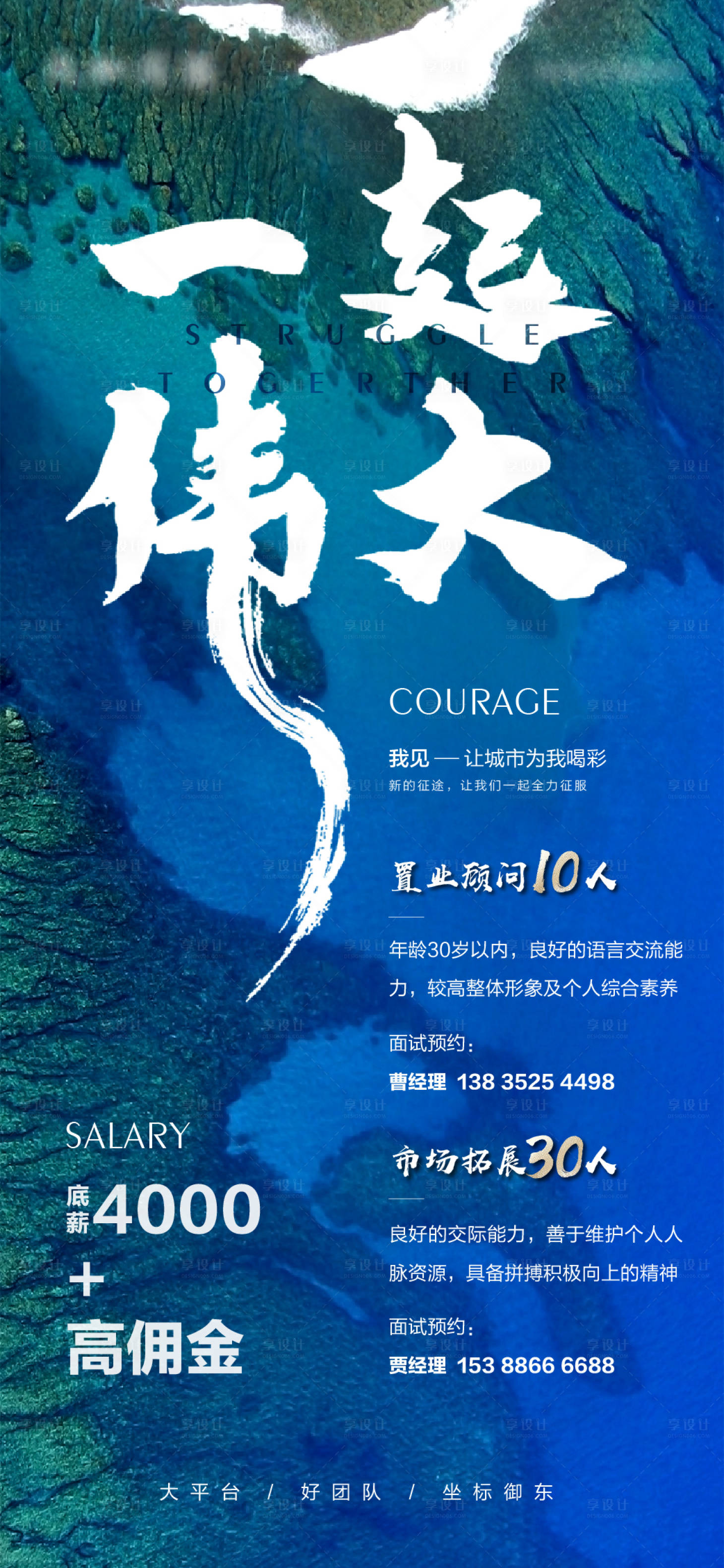 源文件下載【享設(shè)計(jì)】搜索編號(hào)：32130007708629859【地產(chǎn)招聘海報(bào)】