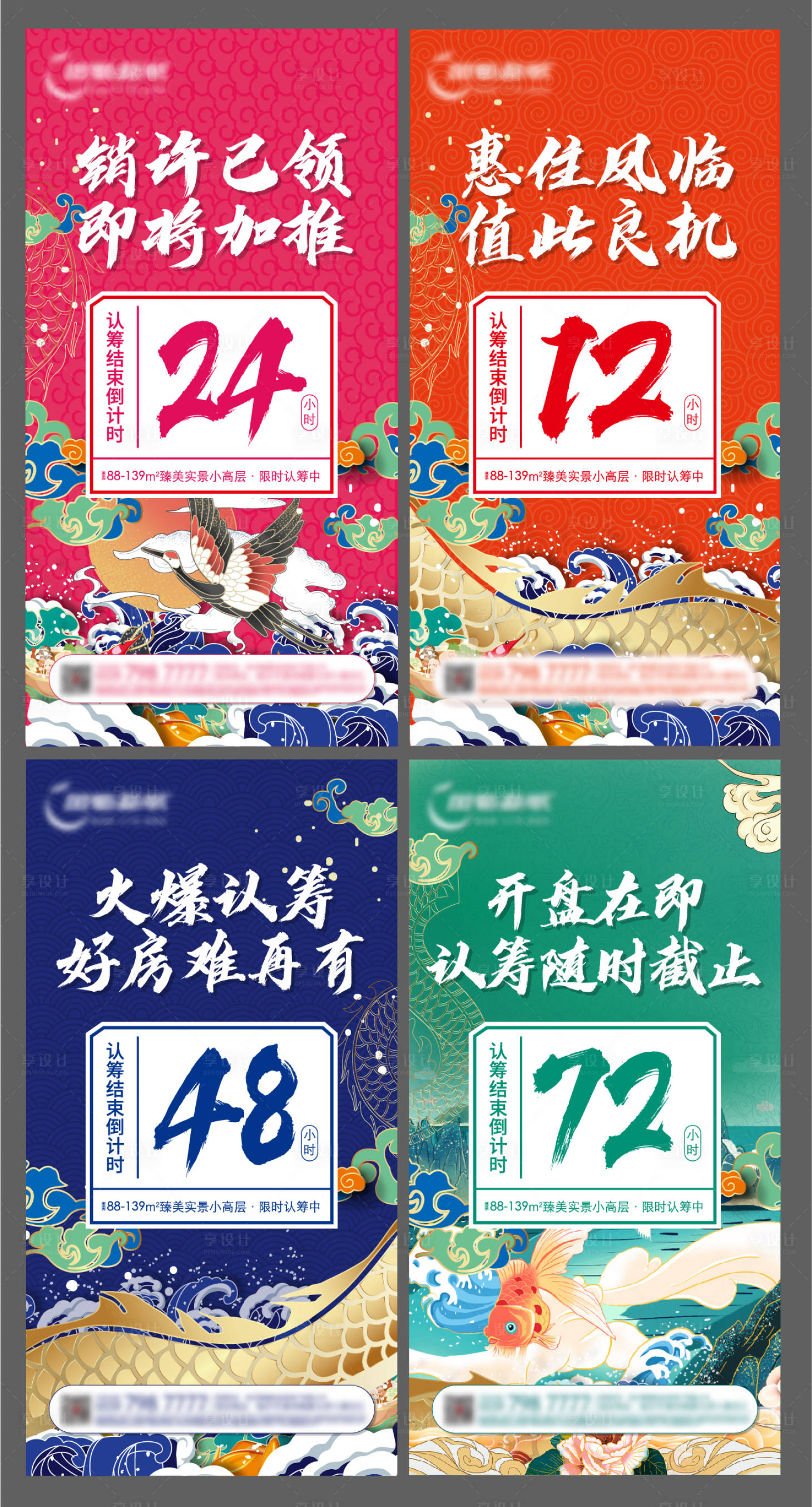 源文件下載【享設計】搜索編號：86270007853362278【地產國潮插畫開盤加推倒計時系列稿】