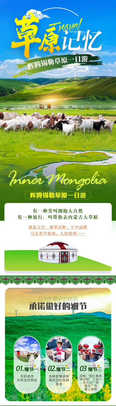 源文件下載【享設計】搜索編號：46830007678084139【草原記憶清新旅游詳情頁】