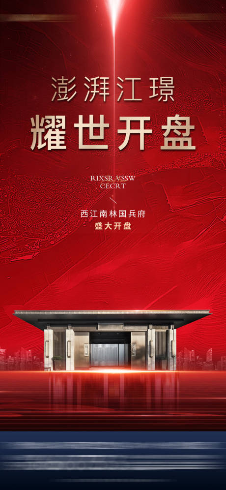 源文件下载【享设计】搜索编号：50260007606272163【地产开盘热销海报】