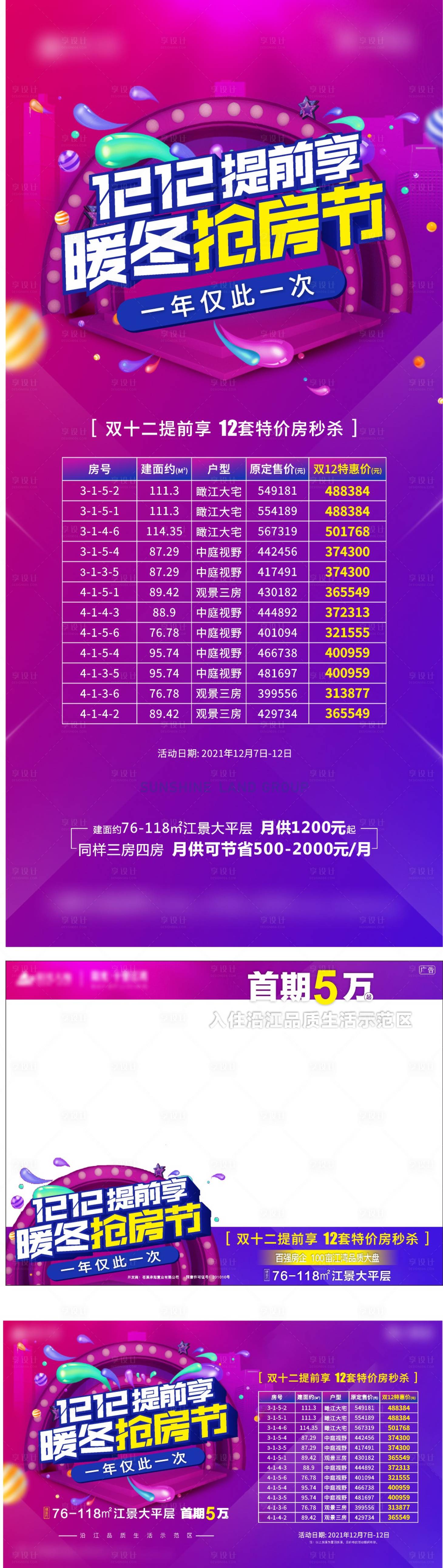 源文件下載【享設計】搜索編號：70690007599456029【雙十二提前享 】