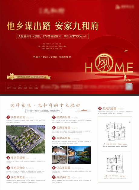 源文件下载【享设计】搜索编号：99680007701685159【房地产返乡置业DM宣传单页】