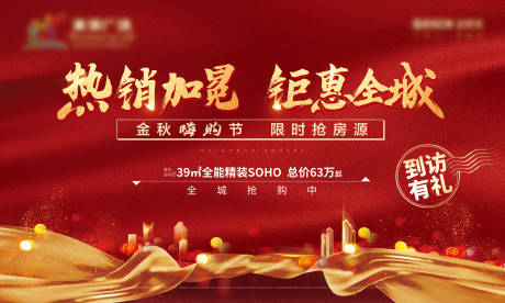 源文件下载【地产公寓红金特价房热销抢购背景板】编号：22080007699169991