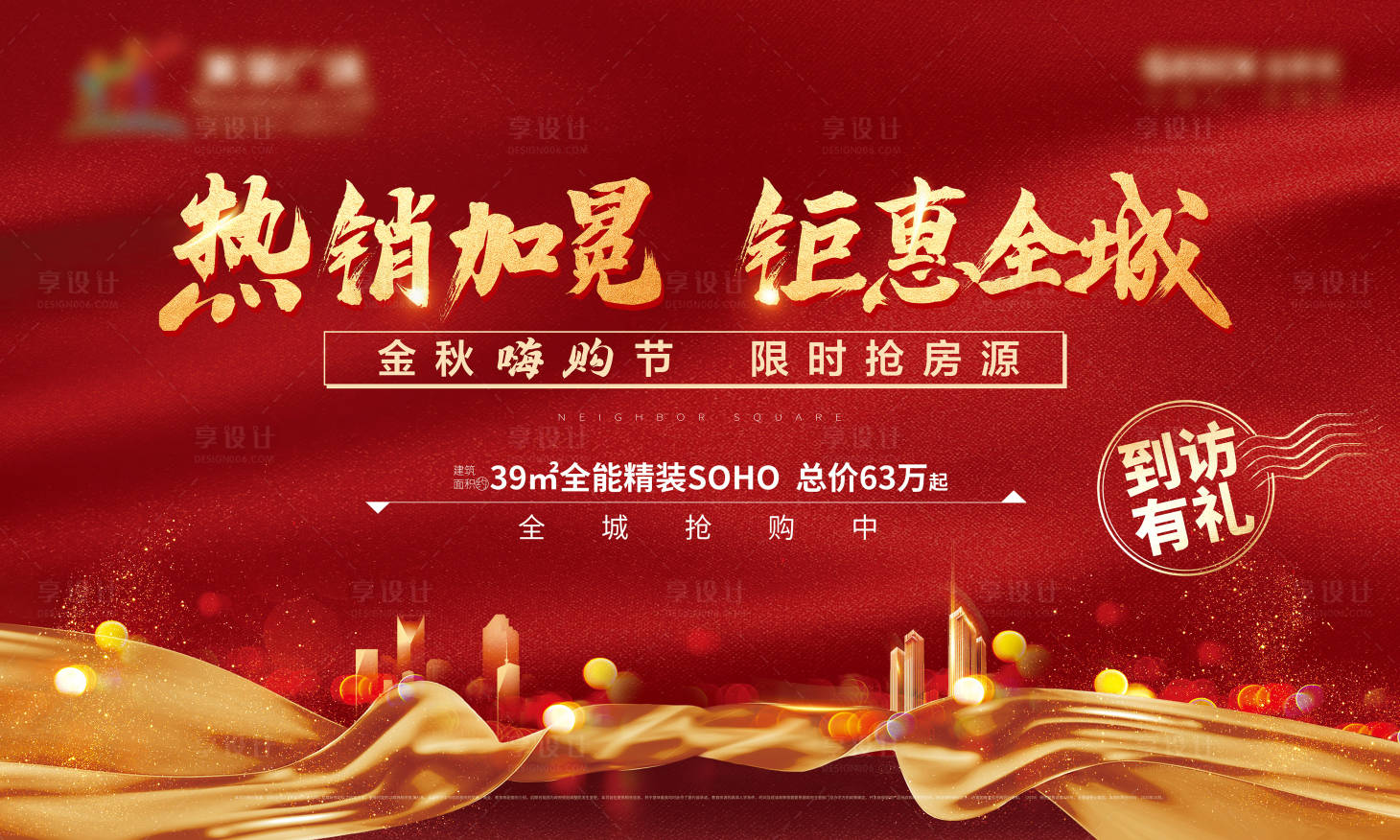 源文件下載【地產(chǎn)公寓紅金特價房熱銷搶購背景板】編號：22080007699169991