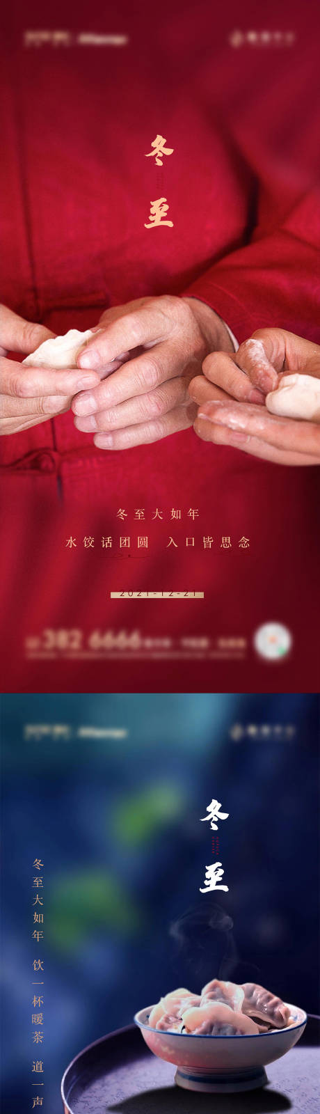 源文件下载【冬至节气移动端海报】编号：73630007715754386