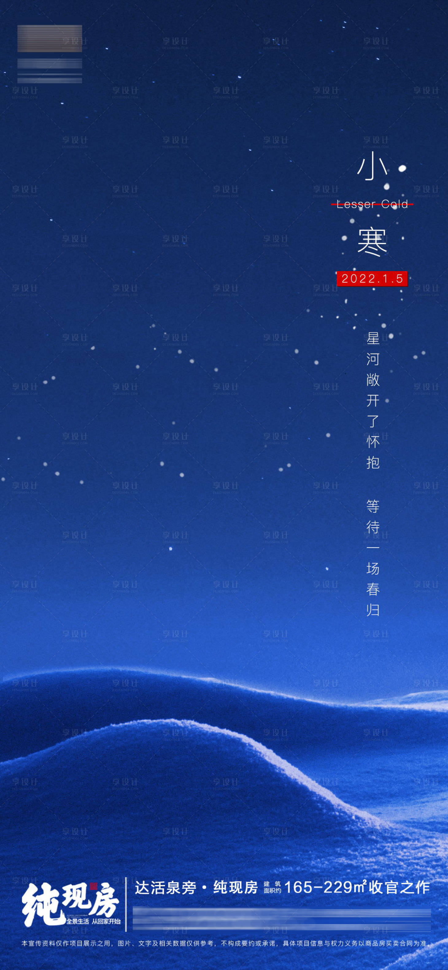 源文件下載【享設(shè)計(jì)】搜索編號(hào)：69730007806131229【小寒】