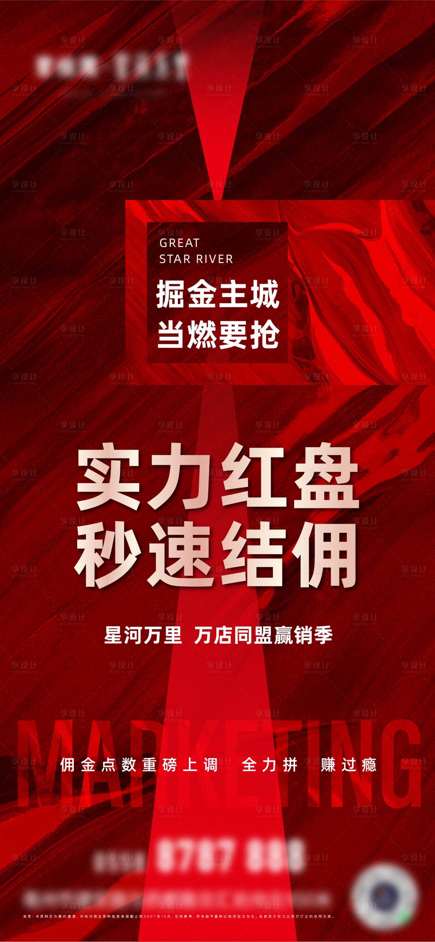 源文件下载【享设计】搜索编号：97350007513668049【全民经纪人分销】