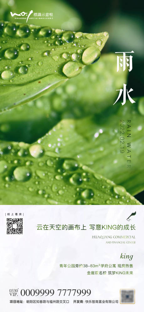 源文件下載【地產(chǎn)微信端雨水節(jié)氣海報】編號：96160007821208759