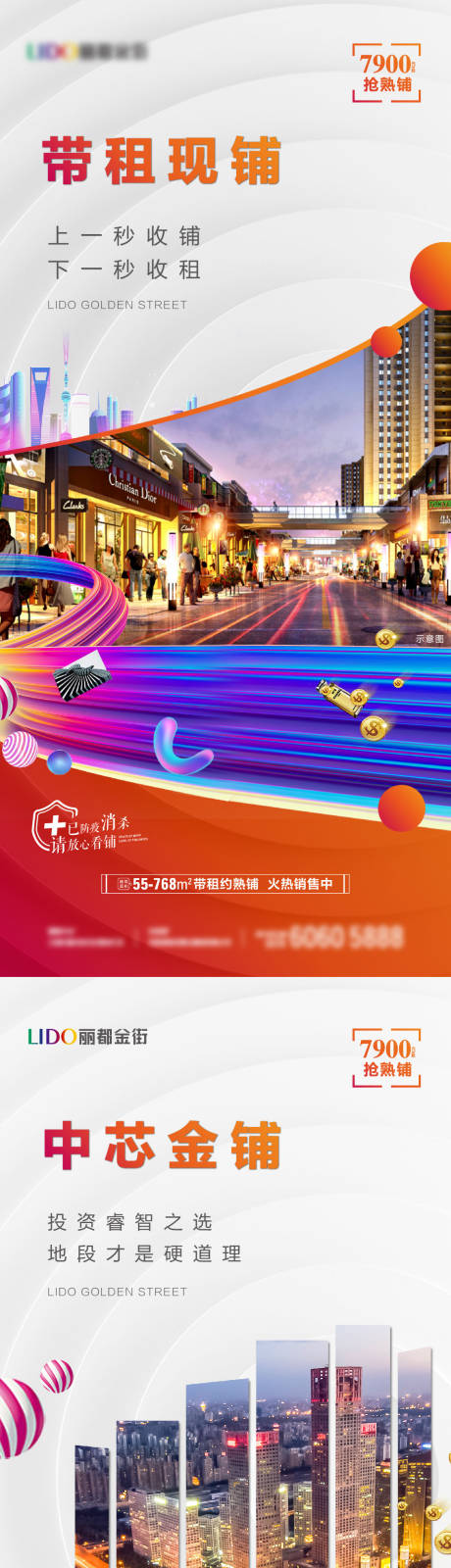 源文件下载【地产商铺系列海报】编号：62410007696103837