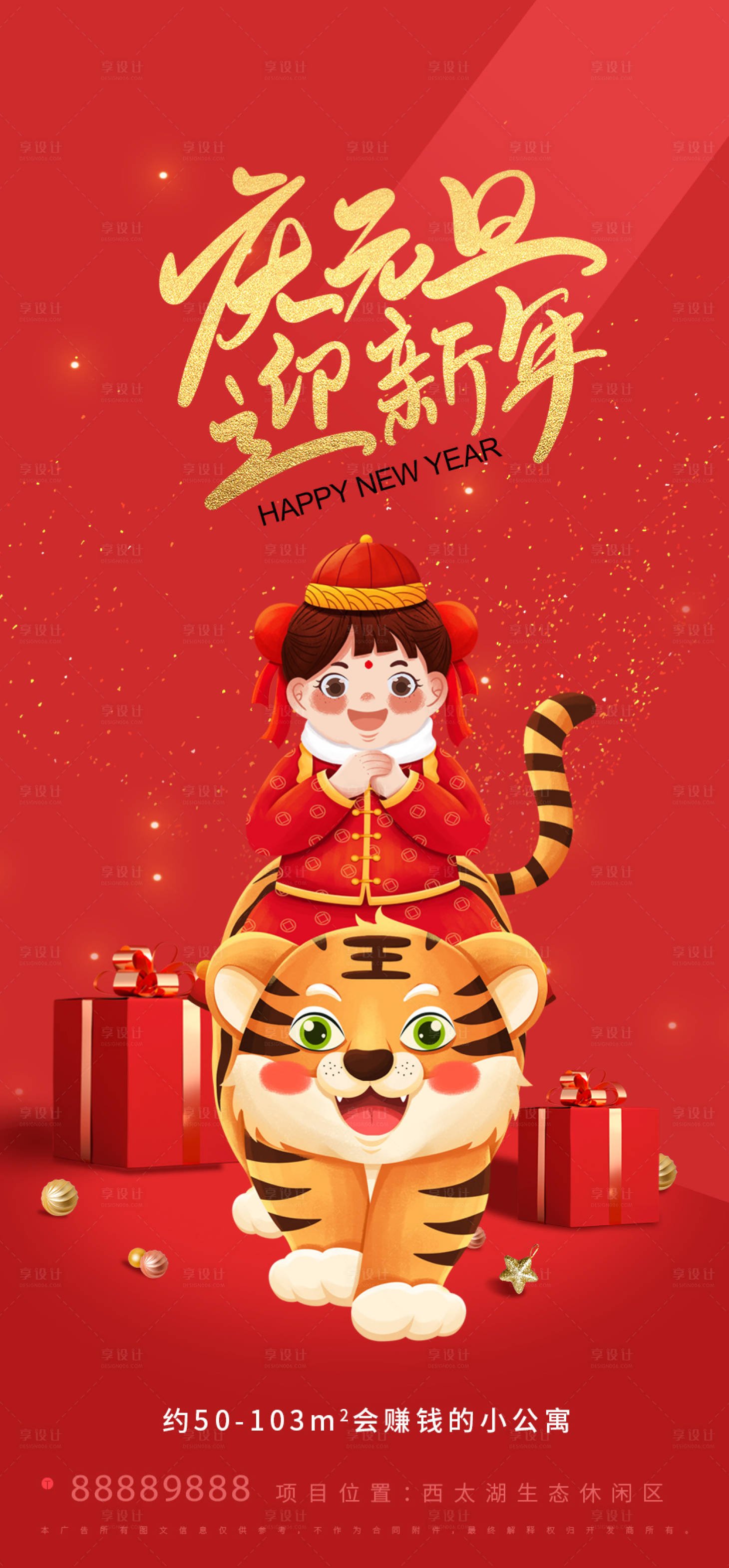 源文件下载【享设计】搜索编号：51410007629647281【房地产元旦海报】