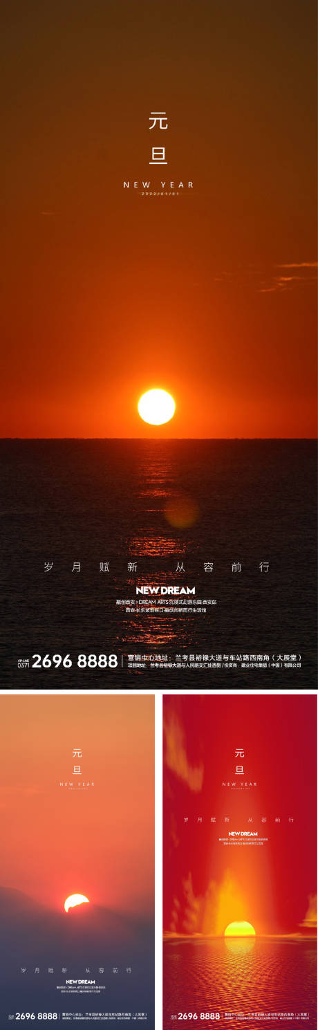 源文件下载【元旦系列海报】编号：58710007833199589