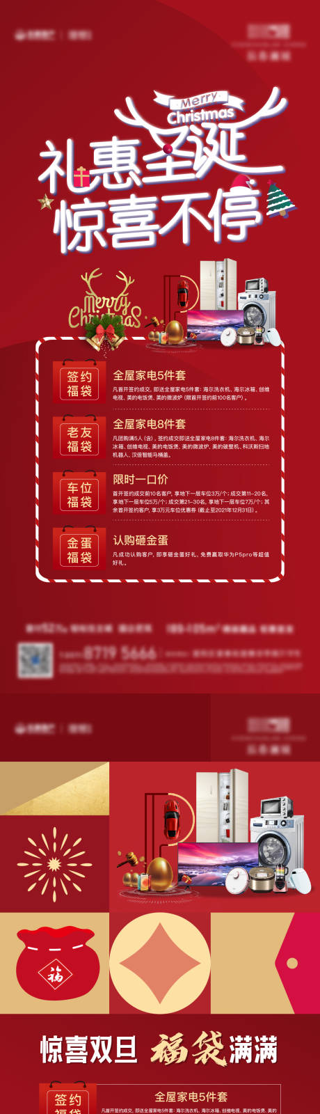 源文件下载【双旦活动海报】编号：71780007792181290