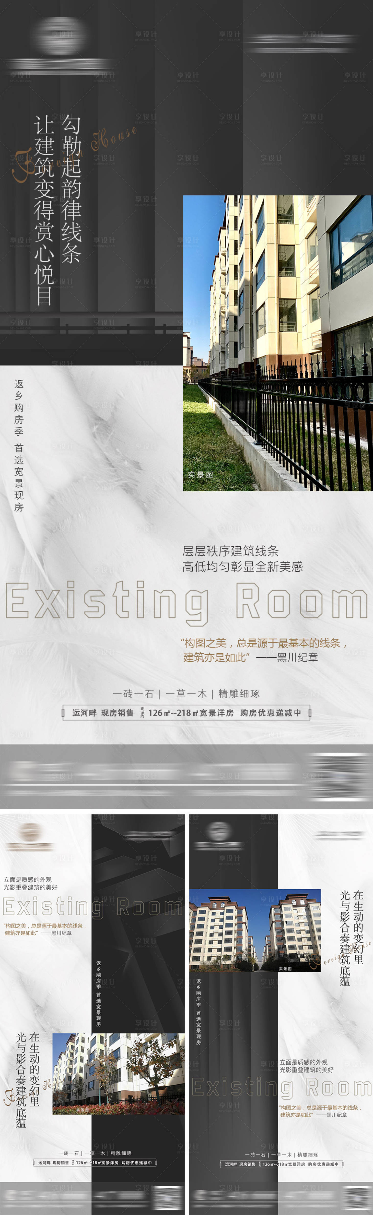 源文件下载【地产洋房价值点系列海报】编号：54670007802291427