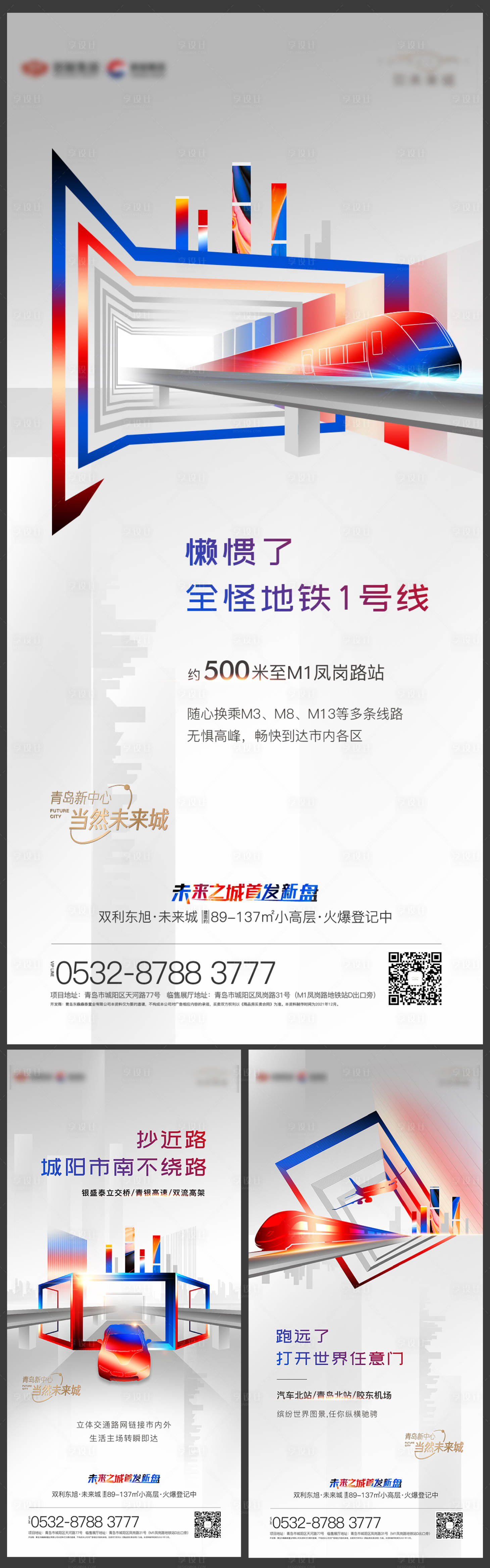 源文件下載【地產交通價值點系列海報】編號：47460007741439084