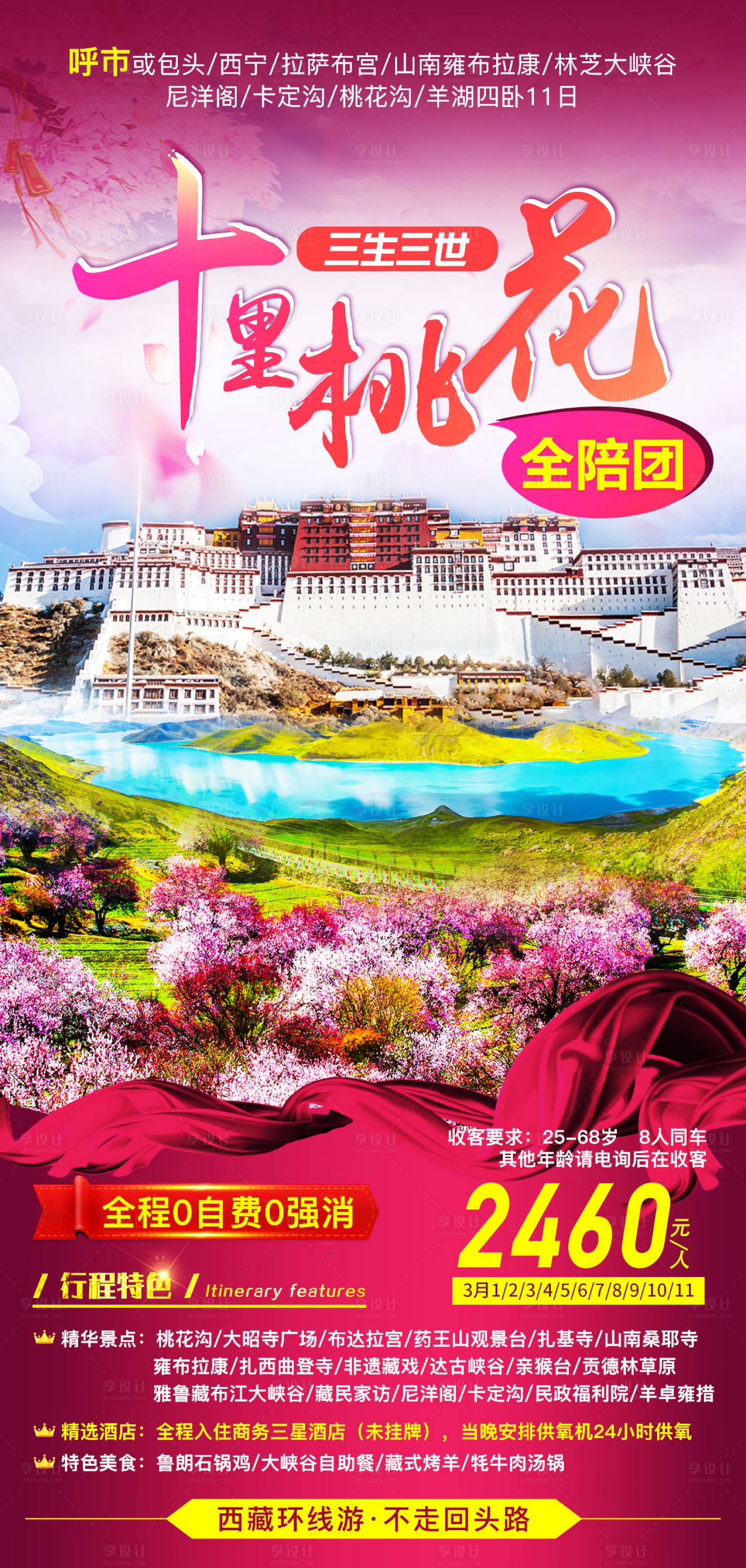 源文件下載【享設計】搜索編號：41060007827254363【十里桃花】