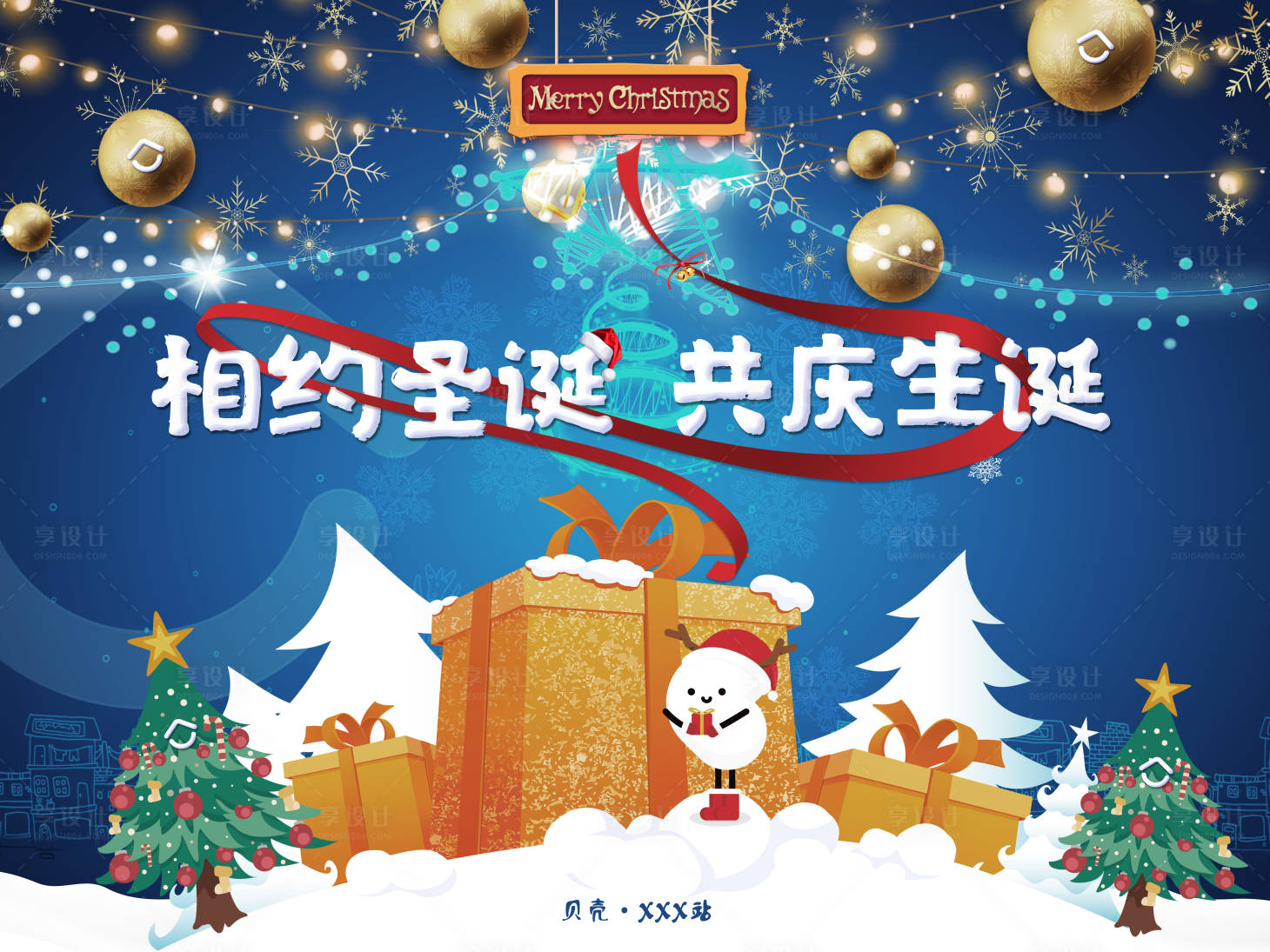 源文件下載【享設計】搜索編號：93790007489797398【相約圣誕共慶圣誕主題KT背景板】