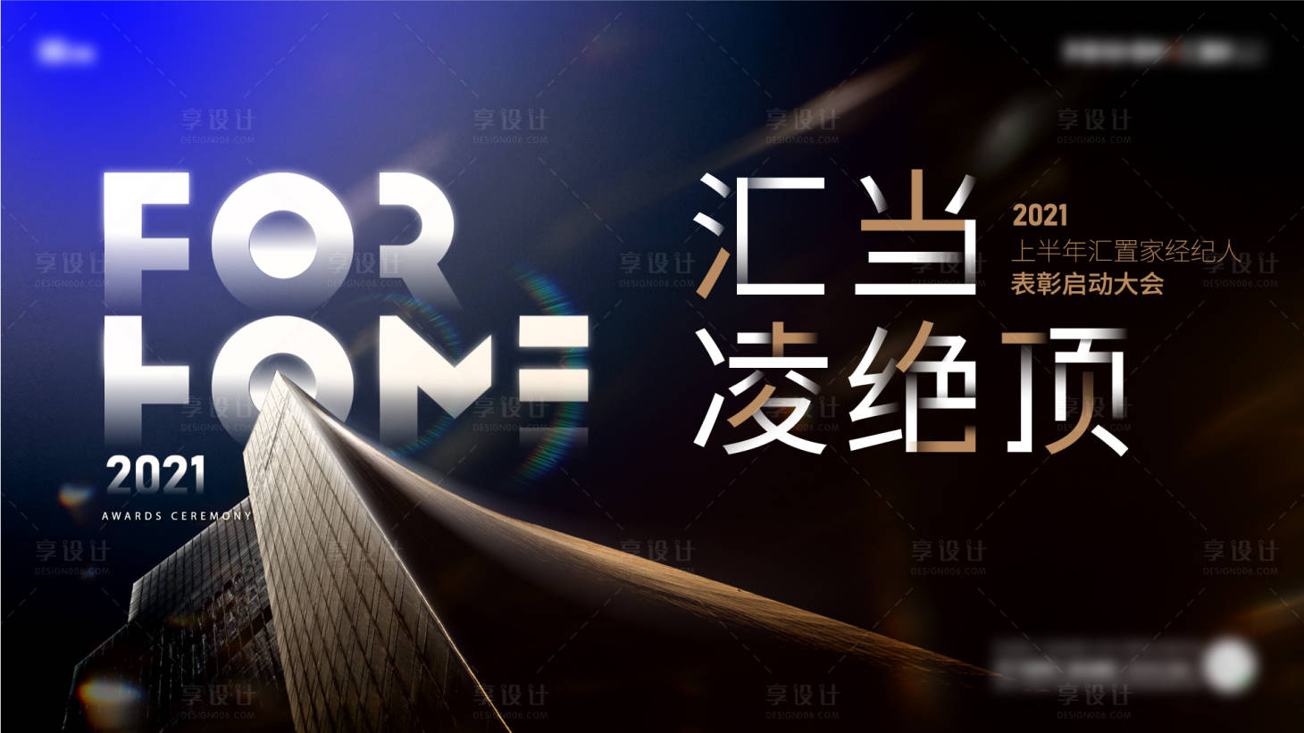 源文件下载【地产表彰大会主画面】编号：89840007837979309