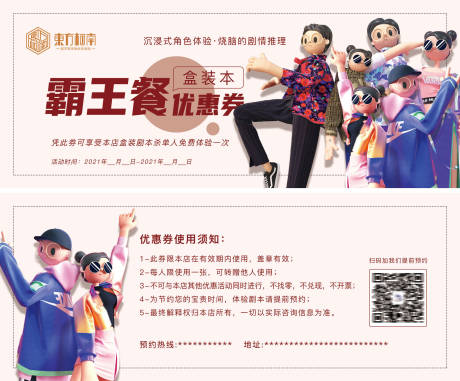 源文件下载【享设计】搜索编号：59130007796571951【剧本杀优惠券】