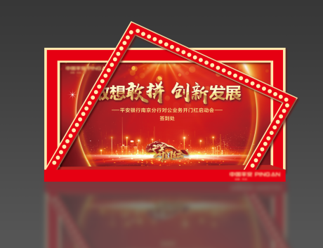 源文件下載【享設(shè)計】搜索編號：18470007487107880【開門紅會議簽到】