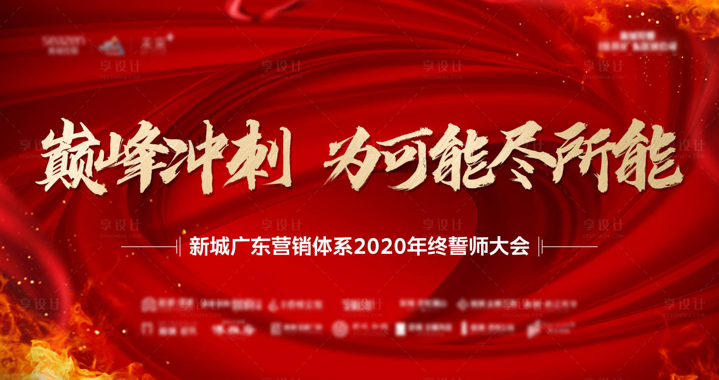 源文件下載【享設(shè)計】搜索編號：20800007781015966【渠道大會 】