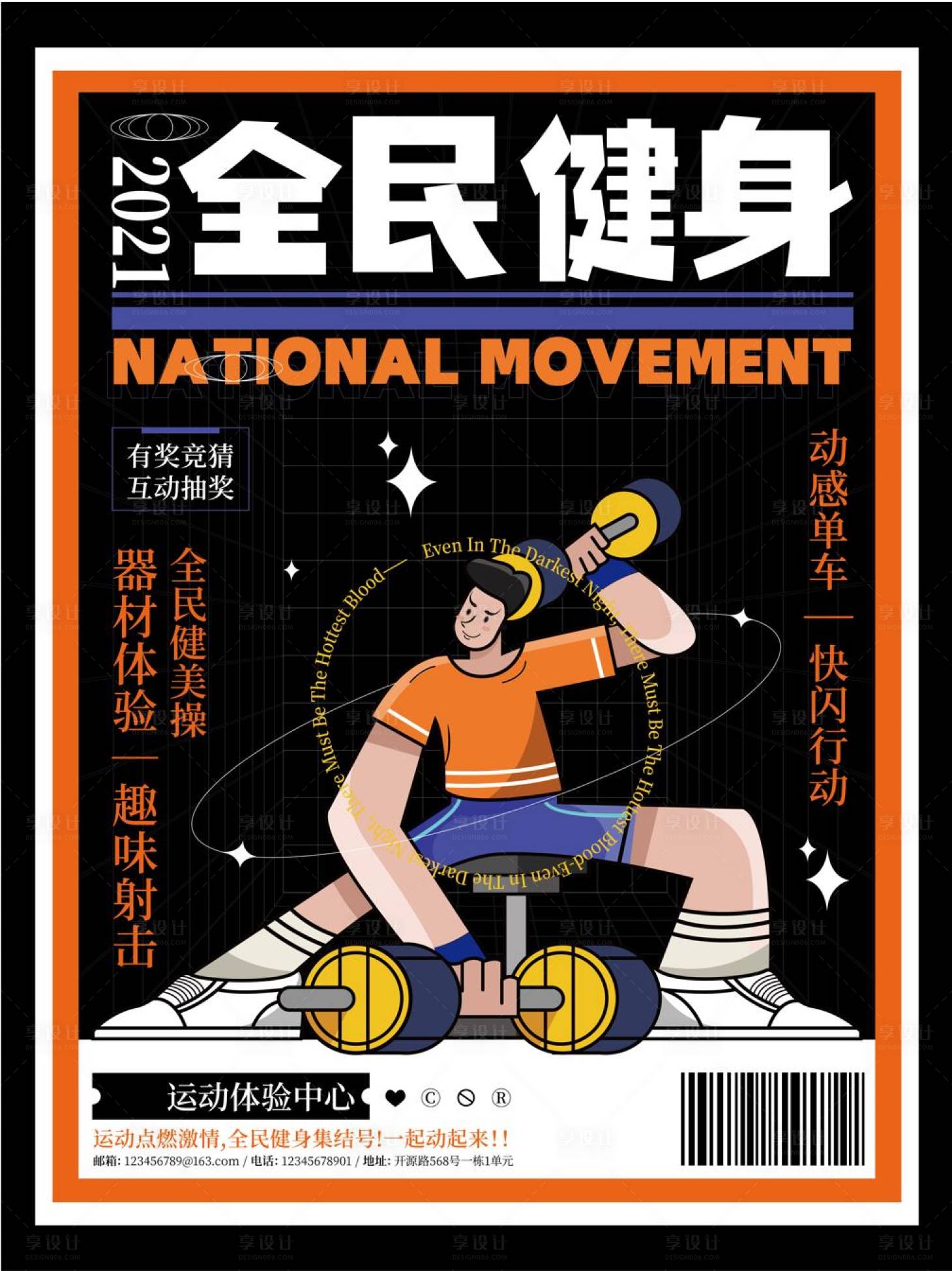 源文件下载【享设计】搜索编号：64870007767553206【健身体育运动创意海报】