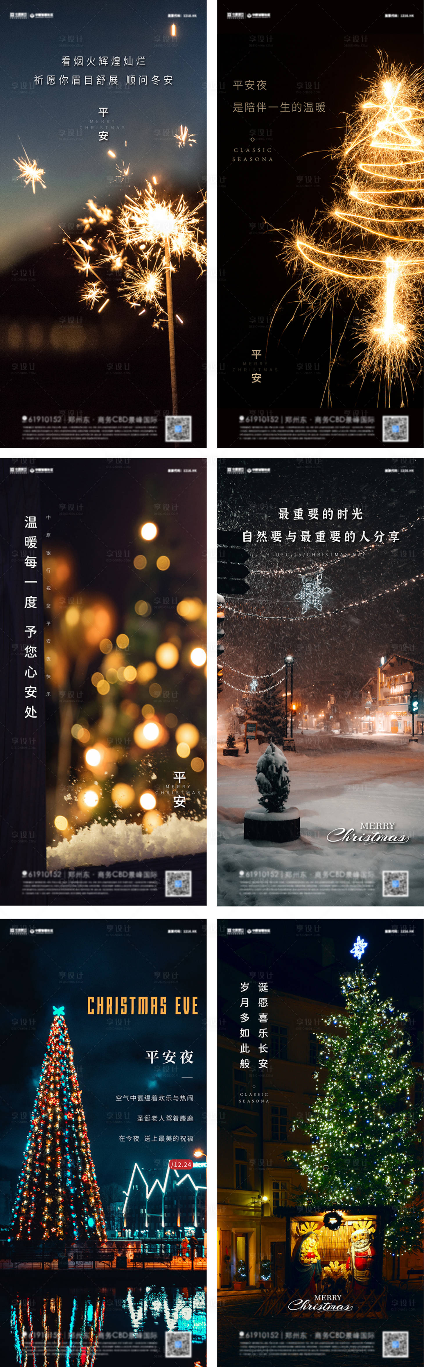 源文件下载【圣诞节平安夜系列海报】编号：72620007680633794
