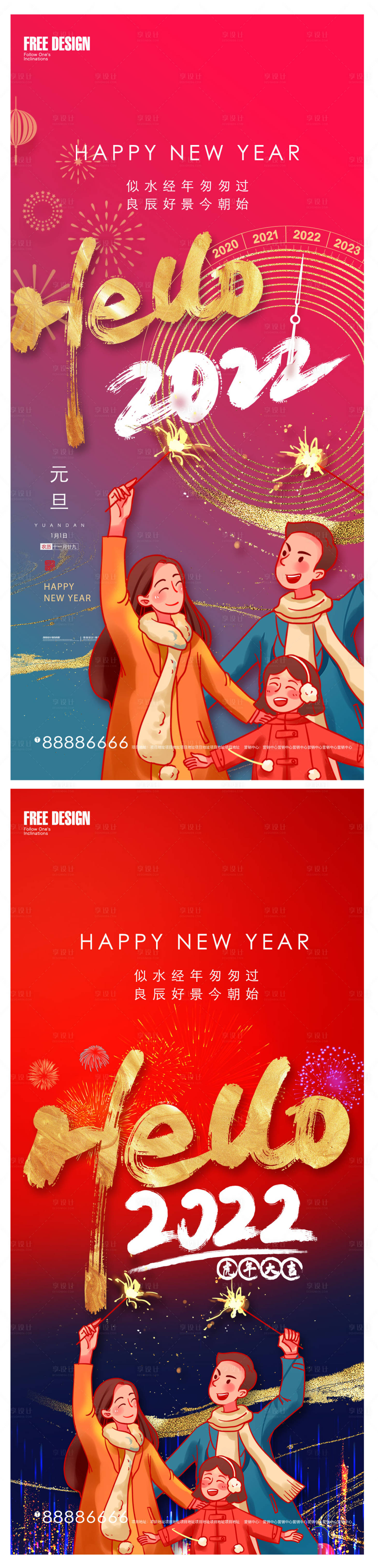 源文件下載【享設計】搜索編號：47900007807769082【2022年虎年元旦新年微信海報】