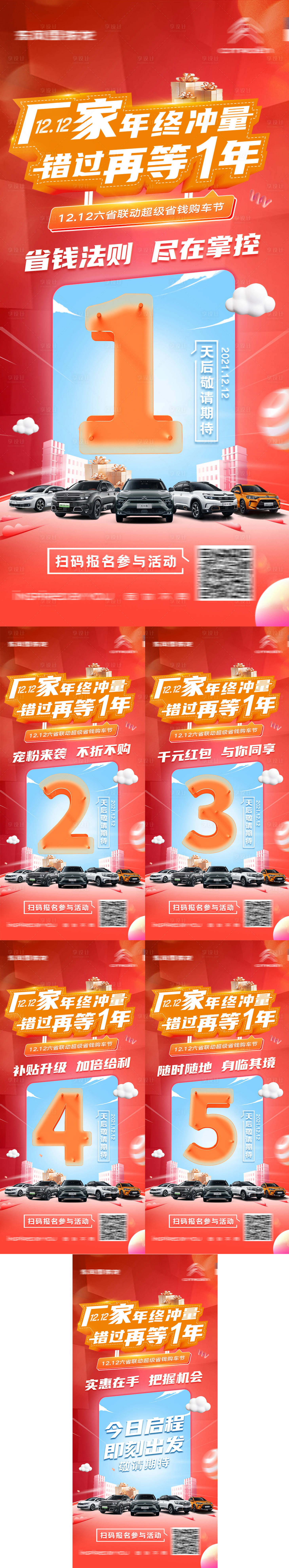 源文件下載【享設(shè)計(jì)】搜索編號(hào)：77170007649082469【電商倒計(jì)時(shí)海報(bào)】