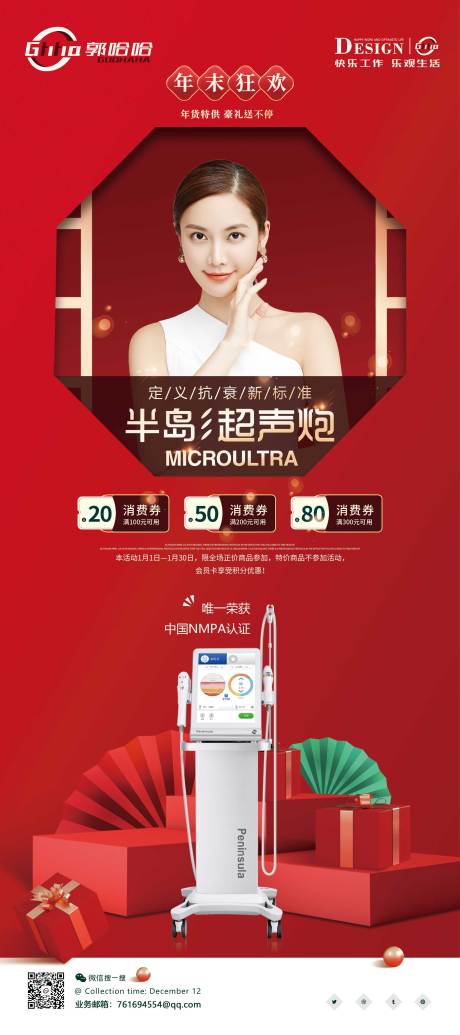 源文件下載【享設計】搜索編號：62710007716099333【醫(yī)美超聲炮海報】