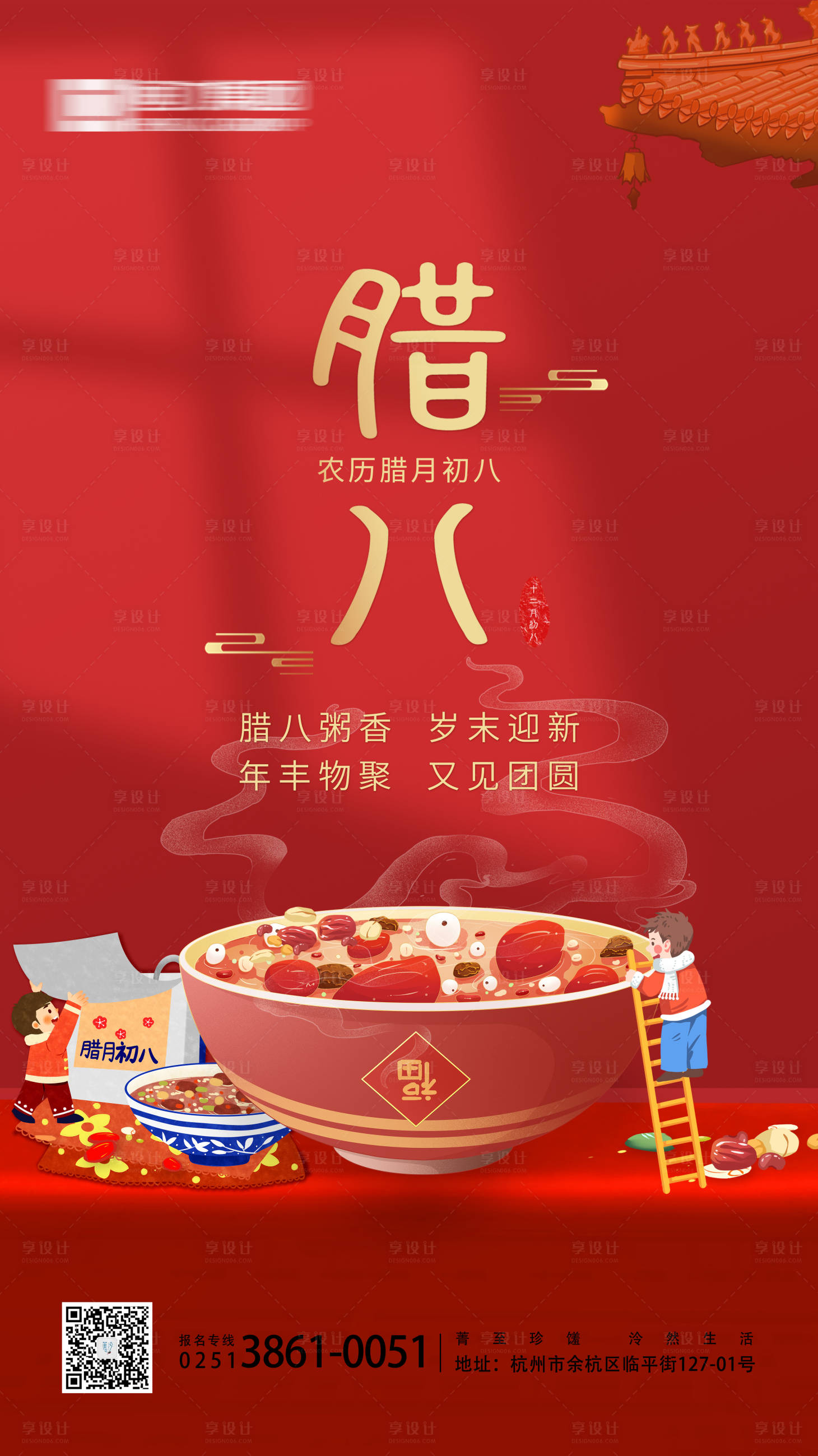 源文件下载【腊八海报】编号：50680007883123646