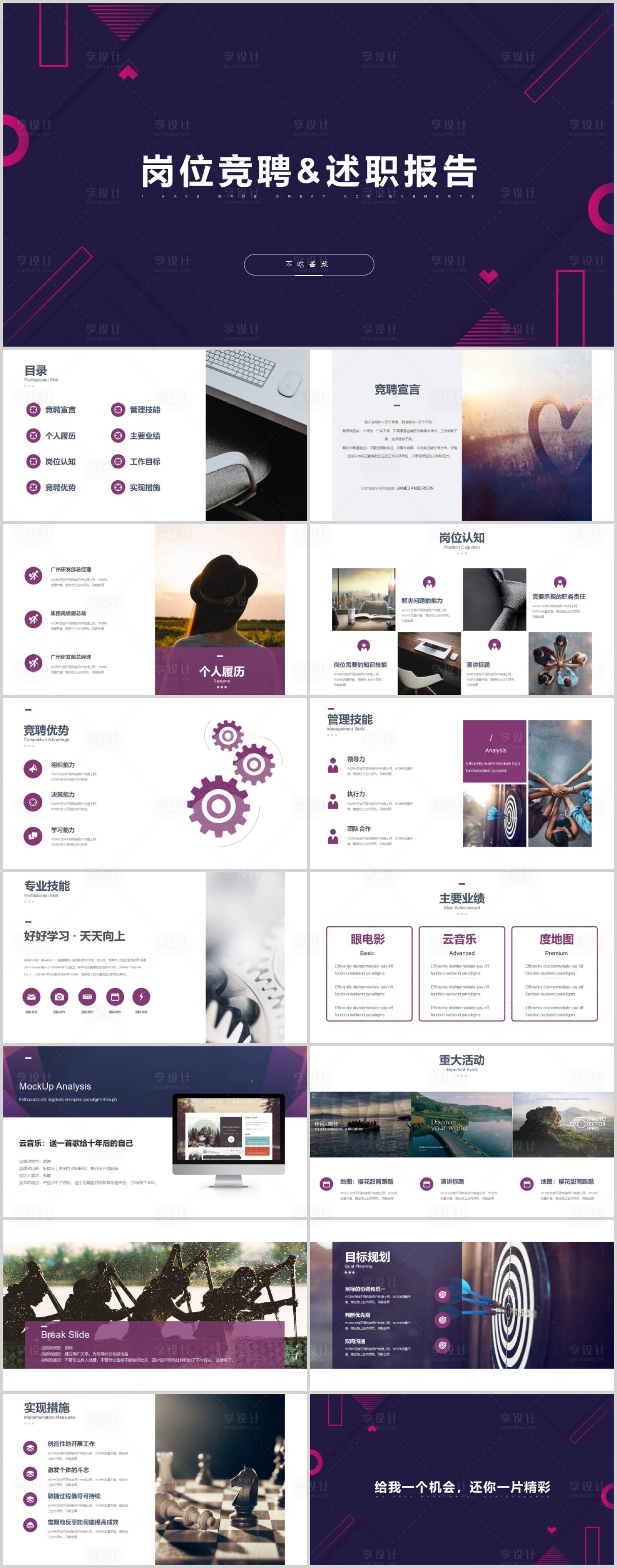 源文件下载【享设计】搜索编号：40650007769205294【商务风竞聘述职报告总结汇报PPT】