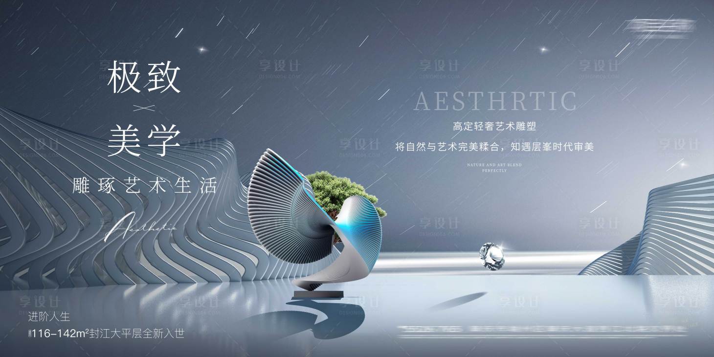 源文件下载【享设计】搜索编号：26590007533116160【地产主画面背景板】