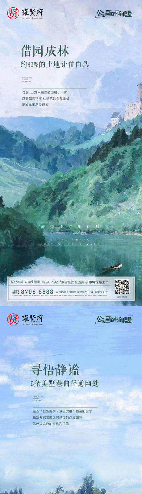 源文件下载【公园海报】编号：72240007477783400