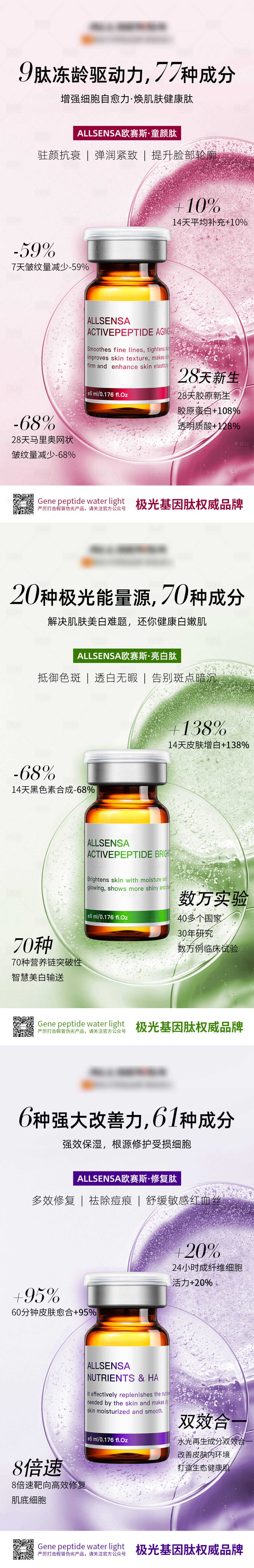 源文件下载【享设计】搜索编号：24210007762781925【医美护肤产品】