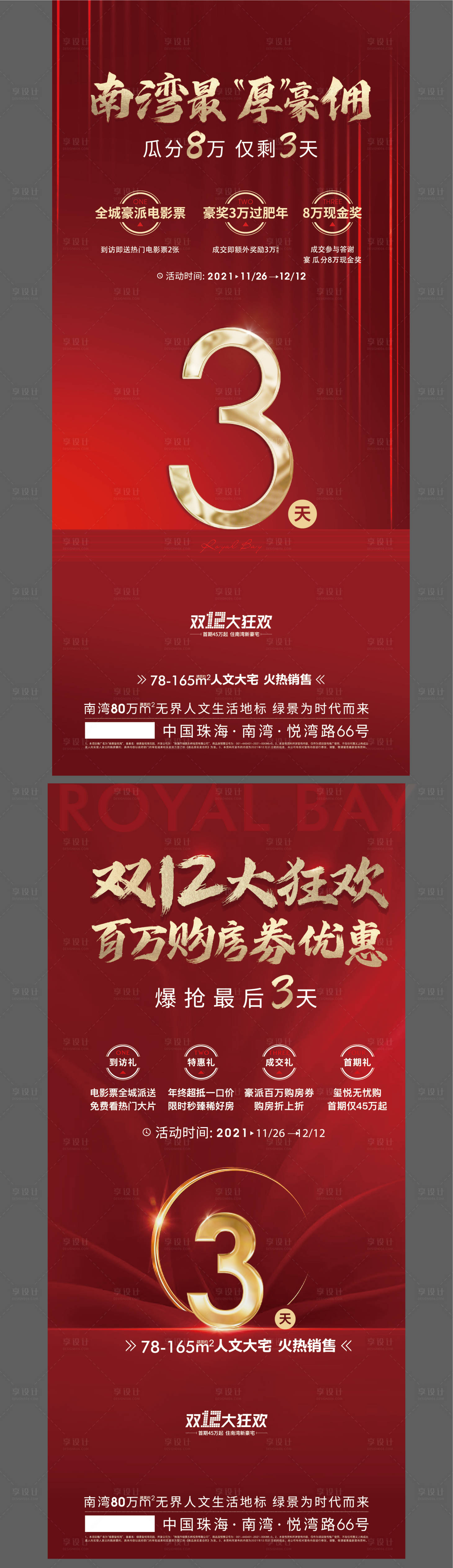 源文件下载【享设计】搜索编号：41820007623097994【渠道热销加推】
