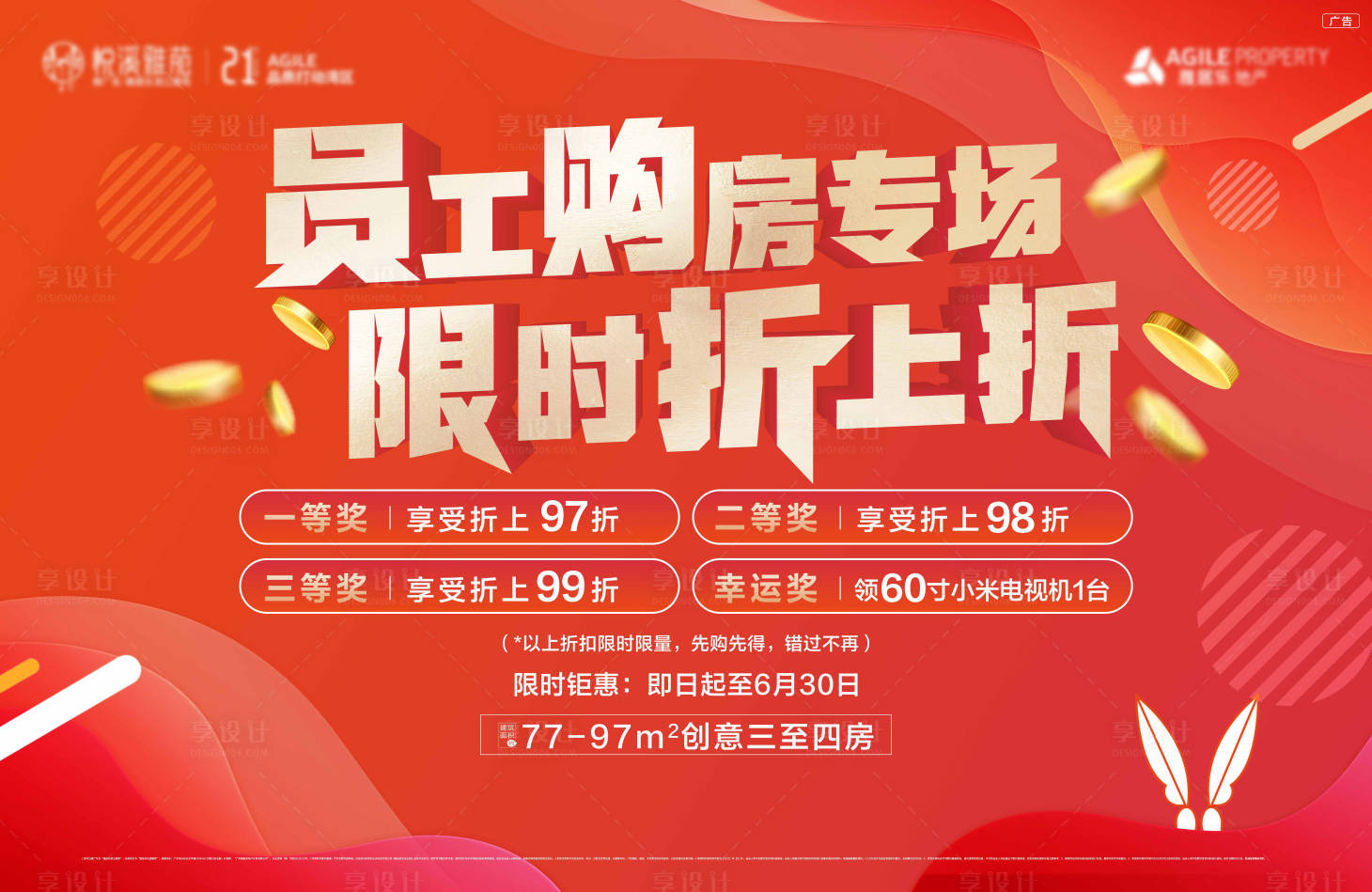 源文件下載【享設計】搜索編號：54540007744439428【促銷大字報 】