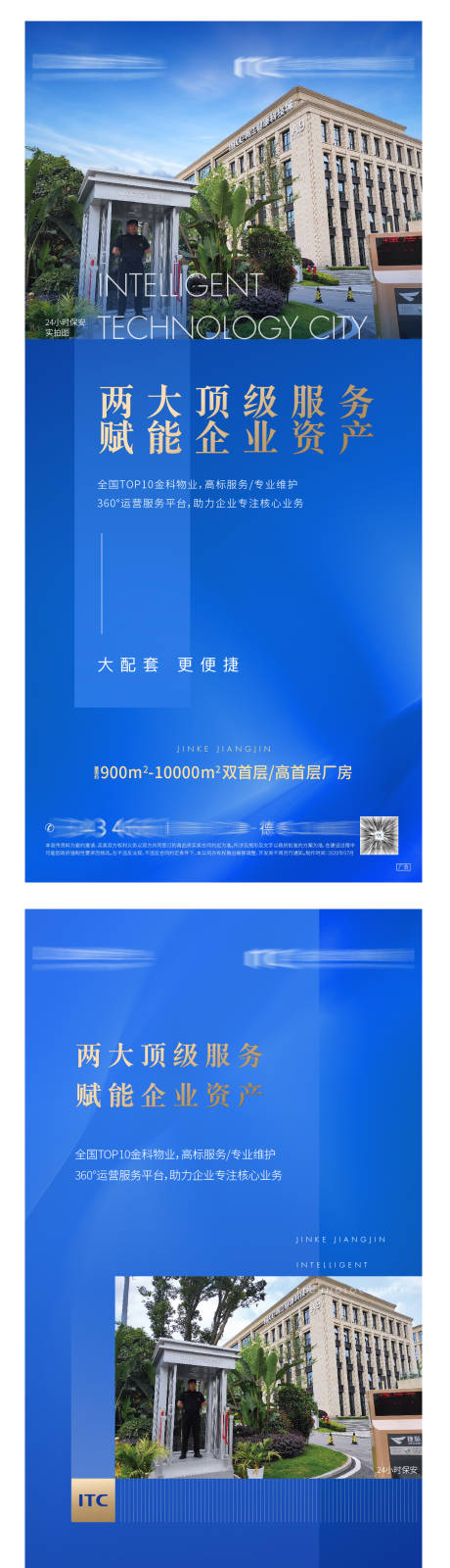 源文件下載【產業(yè)地產價值點刷屏海報】編號：78930007581009195