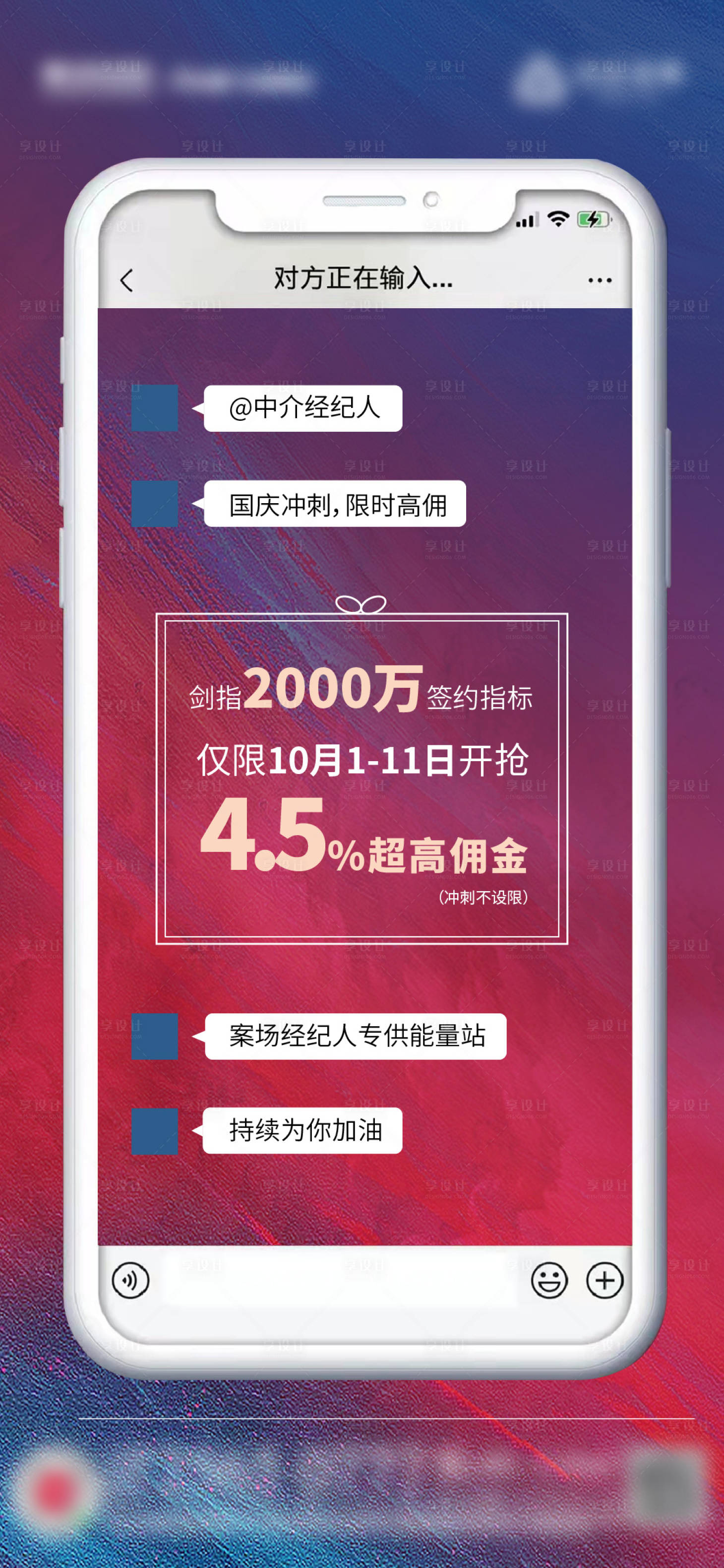 源文件下載【享設計】搜索編號：45030007762695021【地產傭金政策海報】