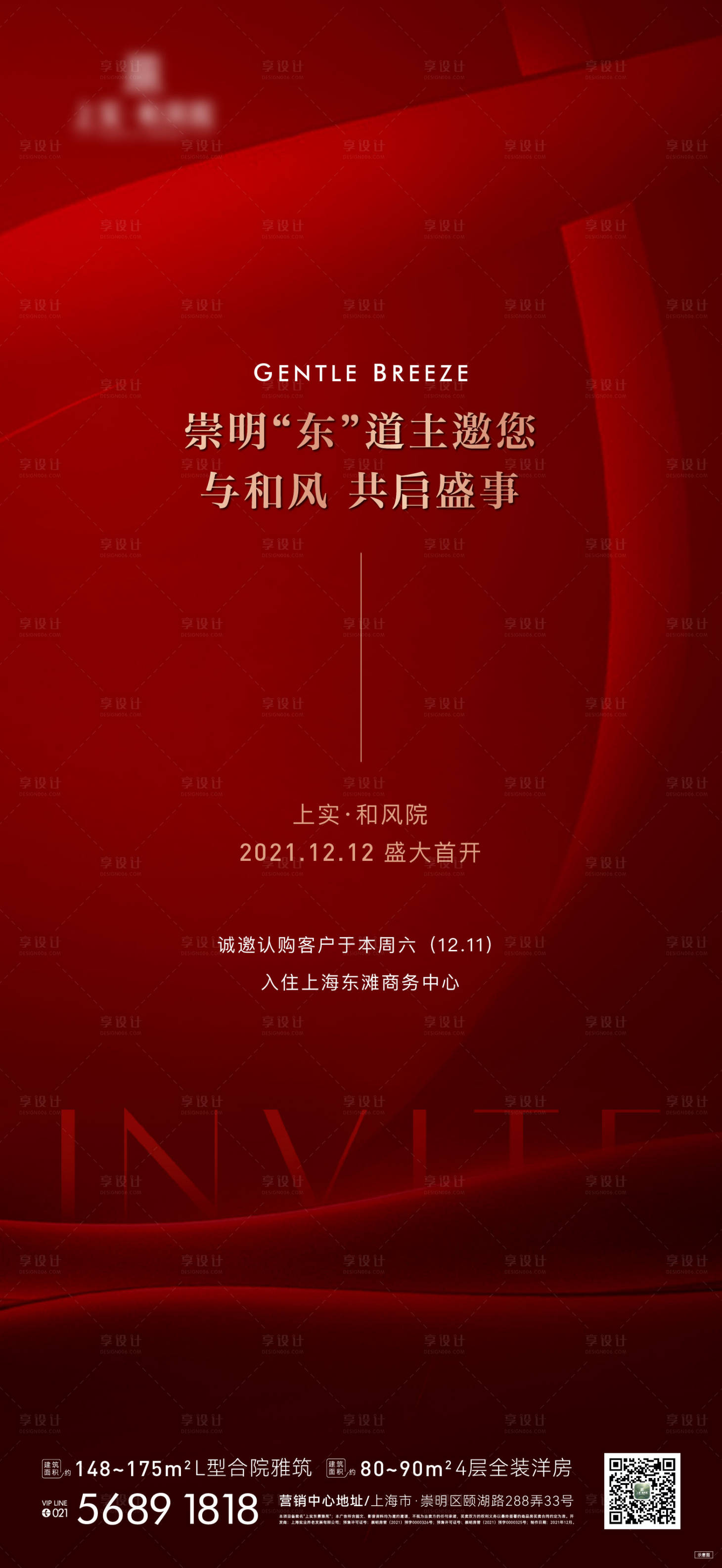 源文件下载【享设计】搜索编号：95780007642309822【开盘前宣海报】