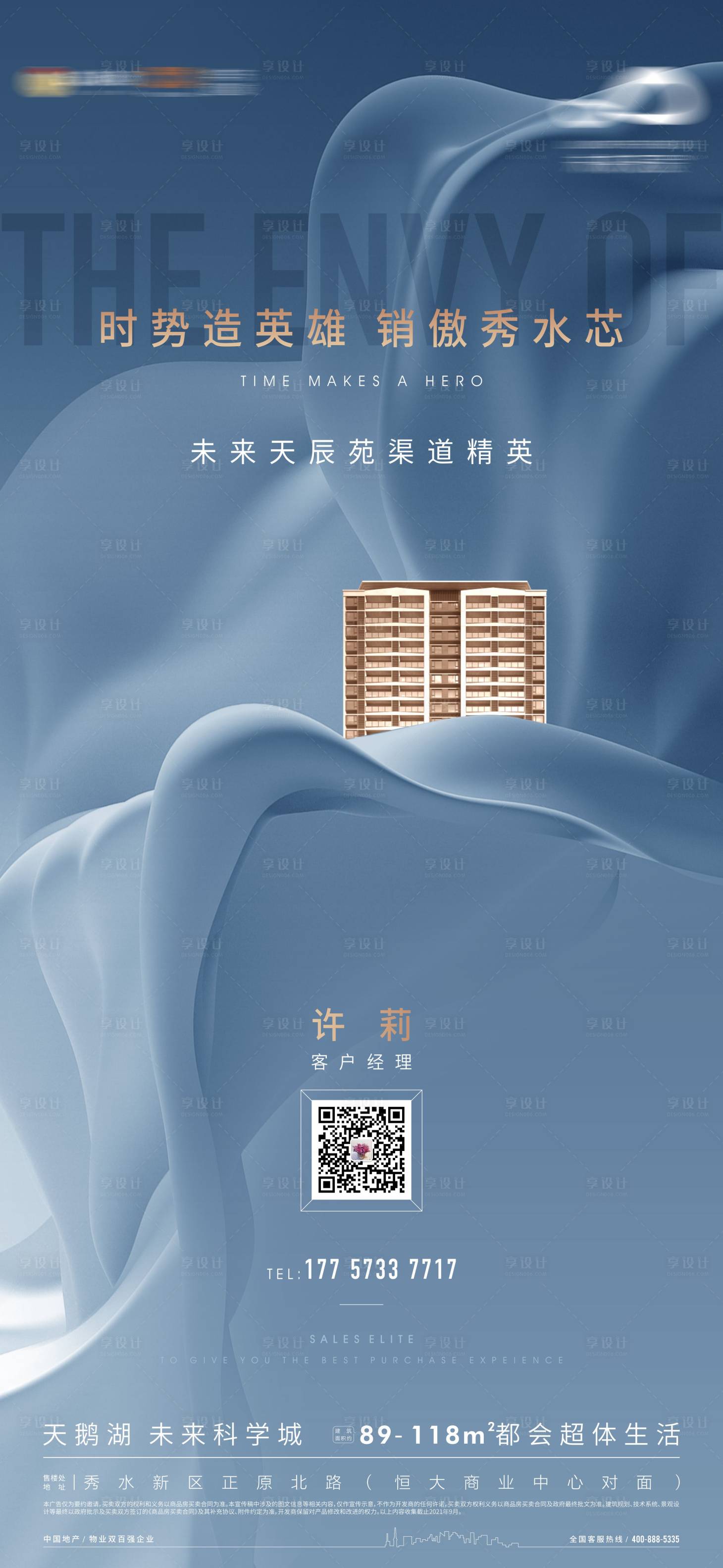 源文件下载【享设计】搜索编号：92360007693002523【地产渠道销管单图】