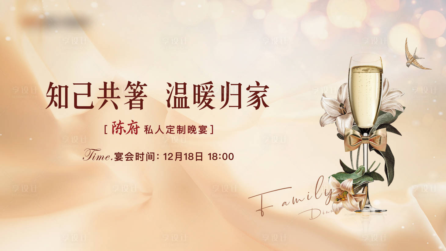 源文件下載【享設計】搜索編號：60510007687067977【私宴主背景】