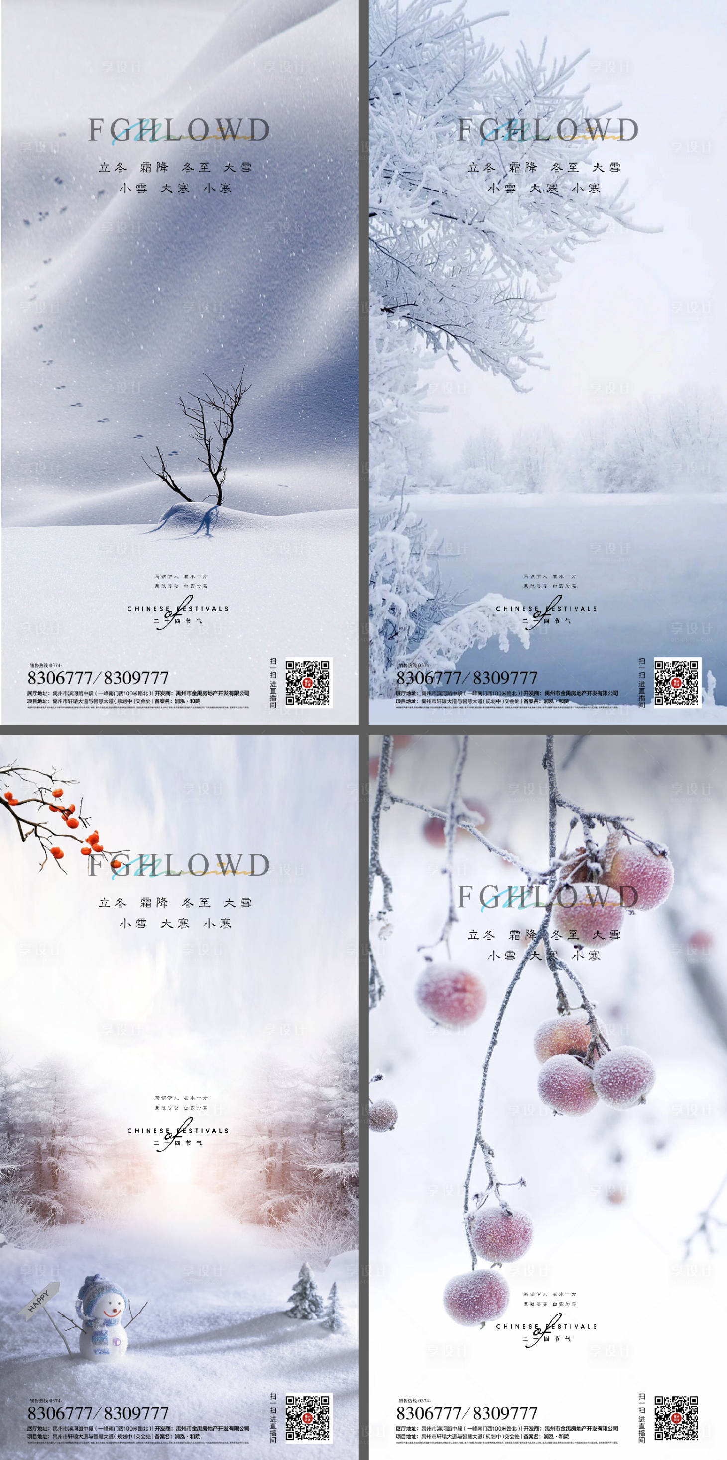 源文件下载【小寒立冬大寒小雪大雪海报二十四节气】编号：71020007601281339