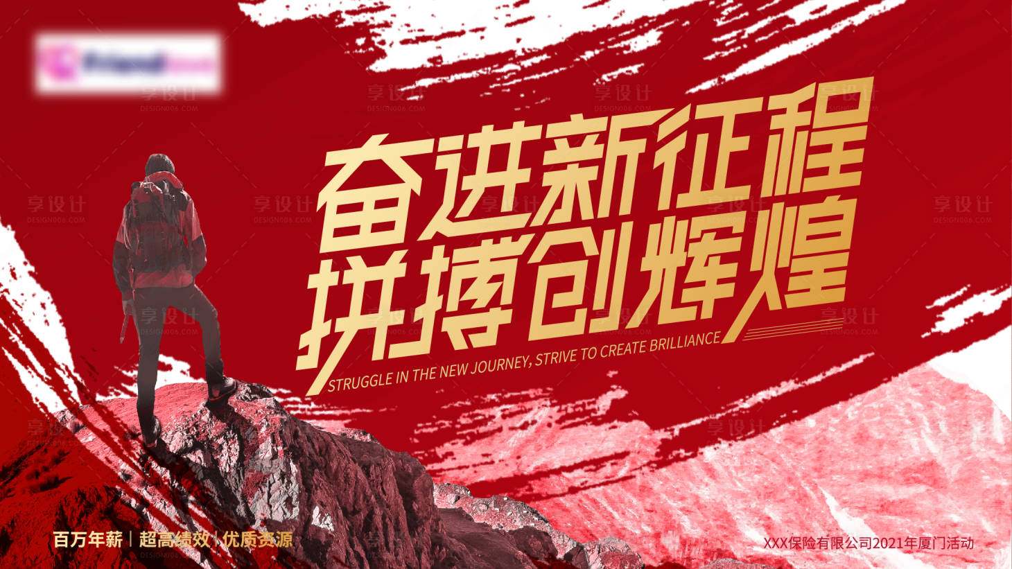 源文件下载【享设计】搜索编号：32930007778472234【奋进新征程拼搏辉煌背景板主K主视觉】