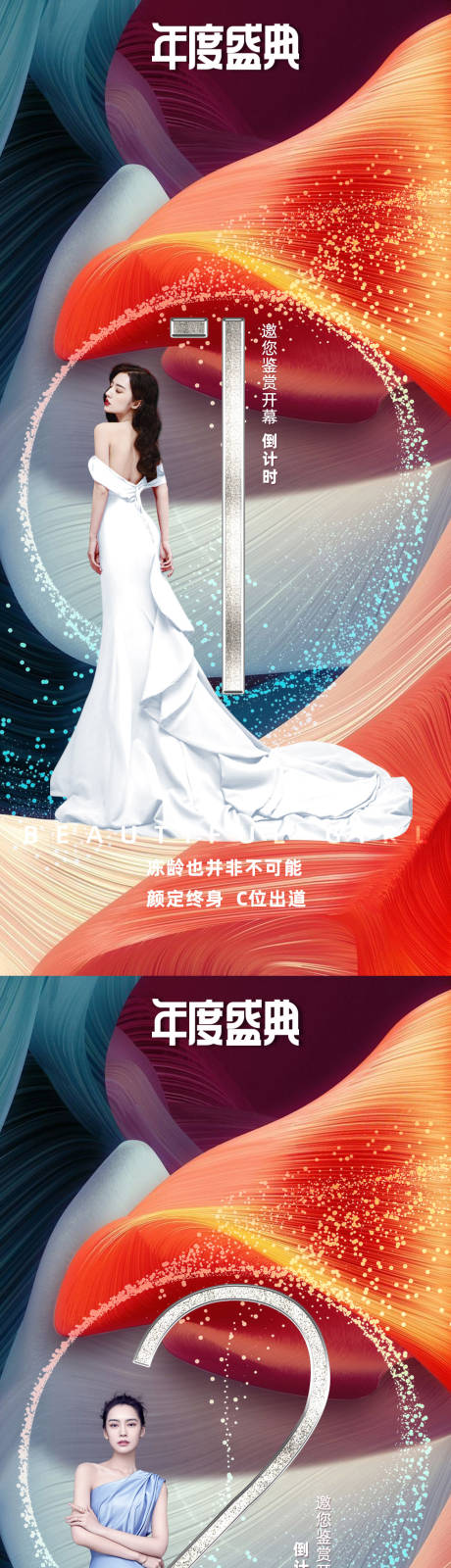 源文件下载【医美倒计时海报】编号：39280007702756879