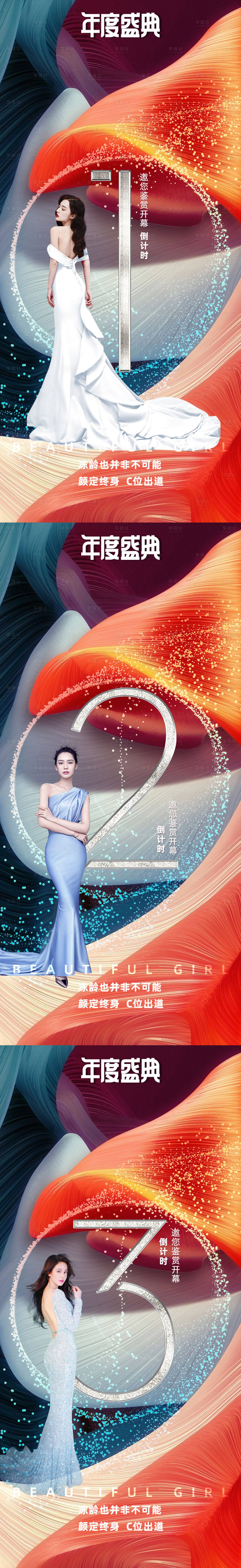 源文件下載【享設計】搜索編號：39280007702756879【醫美倒計時海報】