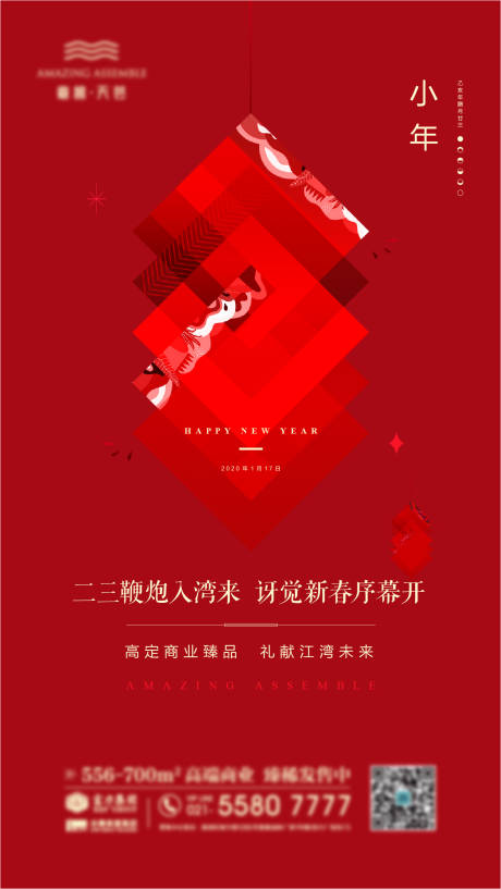 源文件下载【小年海报】编号：86850007512249111