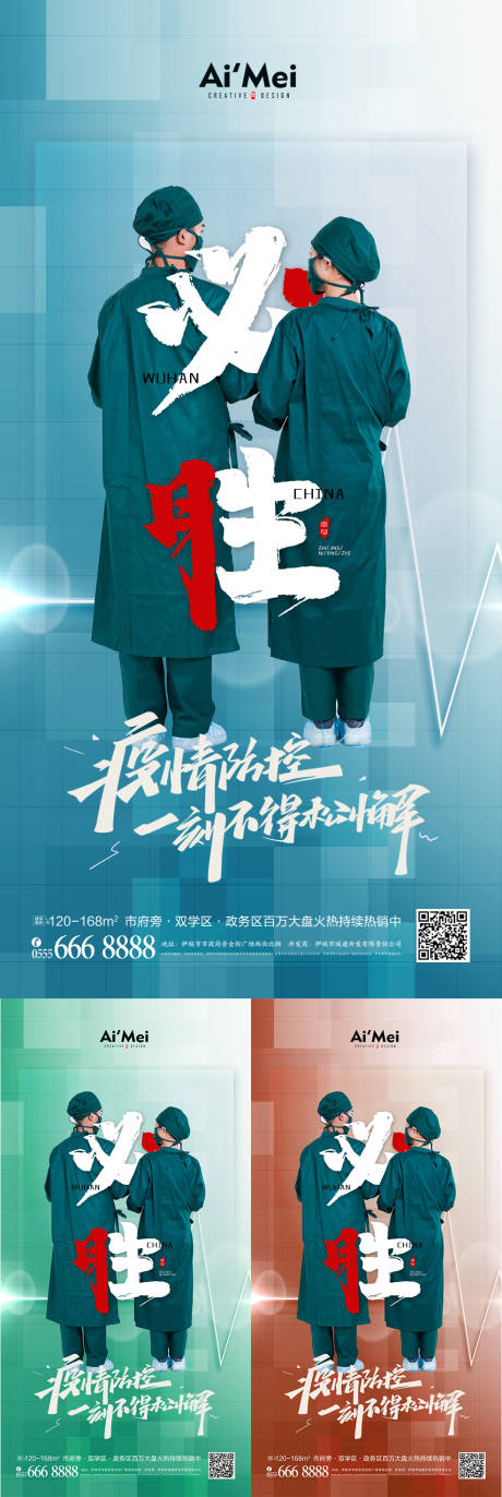 源文件下载【公益海报加油宣传】编号：20211228104733651