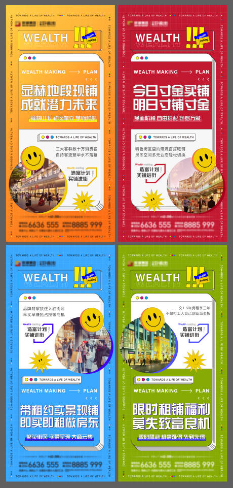 源文件下載【地產商業商鋪價值點系列海報】編號：94050007669284590